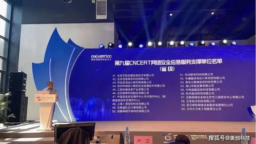 美创科技入选第九届CNCERT网络安全应急服务支撑单位，彰显网络技术服务实力